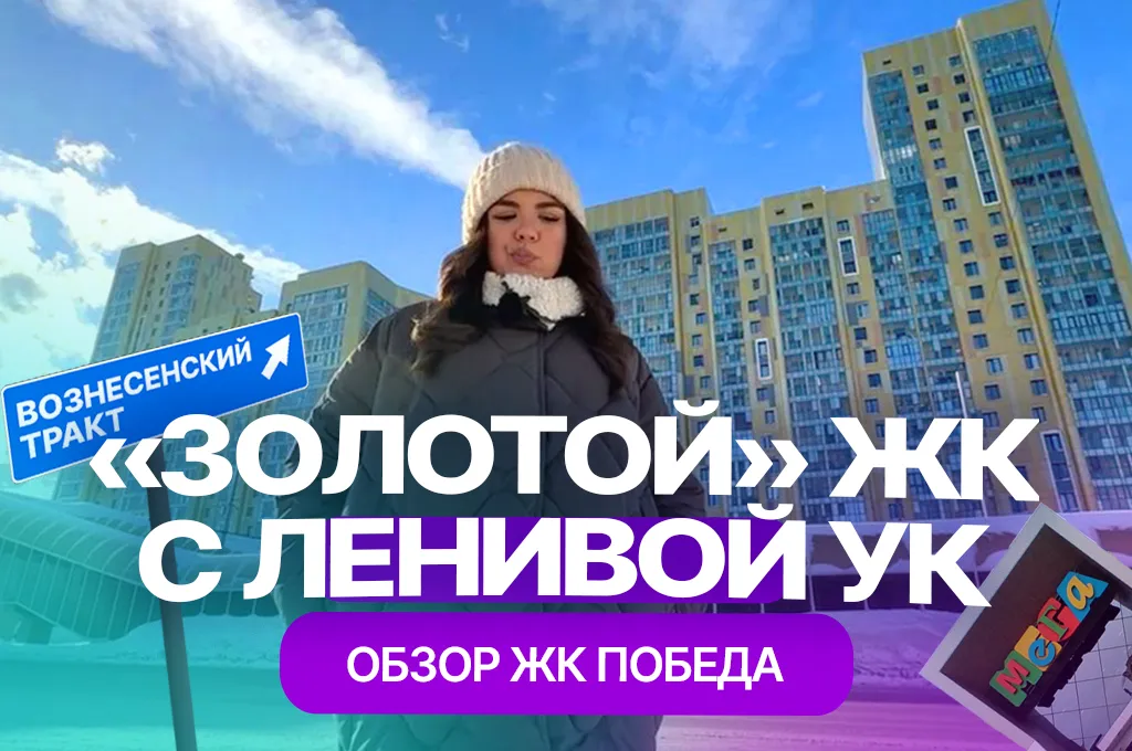 ЖК "Победа" в Казани - дом на 2,3 тыс. квартир и ленивая УК. Обзор от жителя