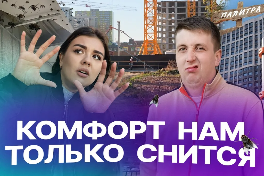 Стройка, мухи и отсутствие тротуаров – и это комфорт-класс? 