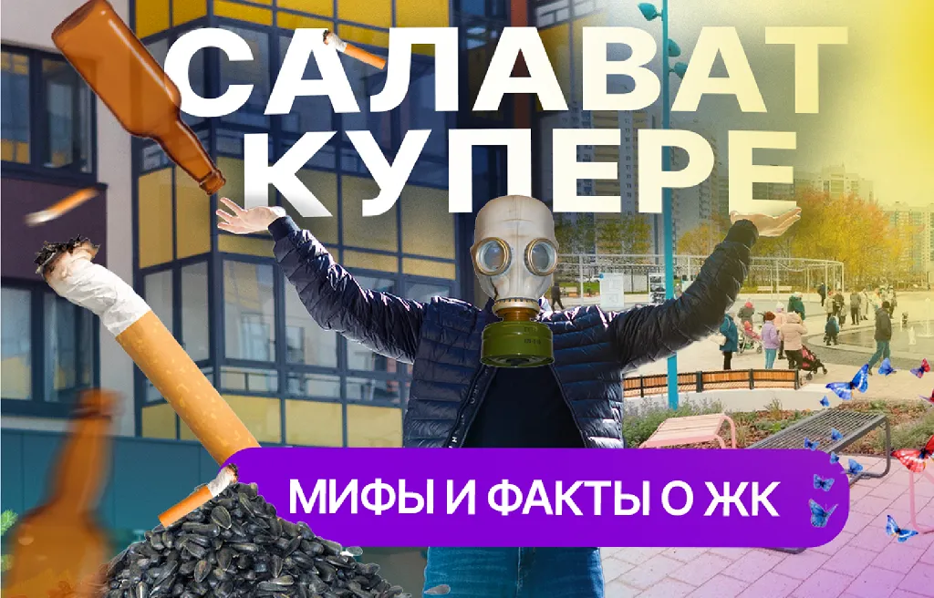 ЖК "Салават Купере" в Казани - гетто или микрорайон будущего?