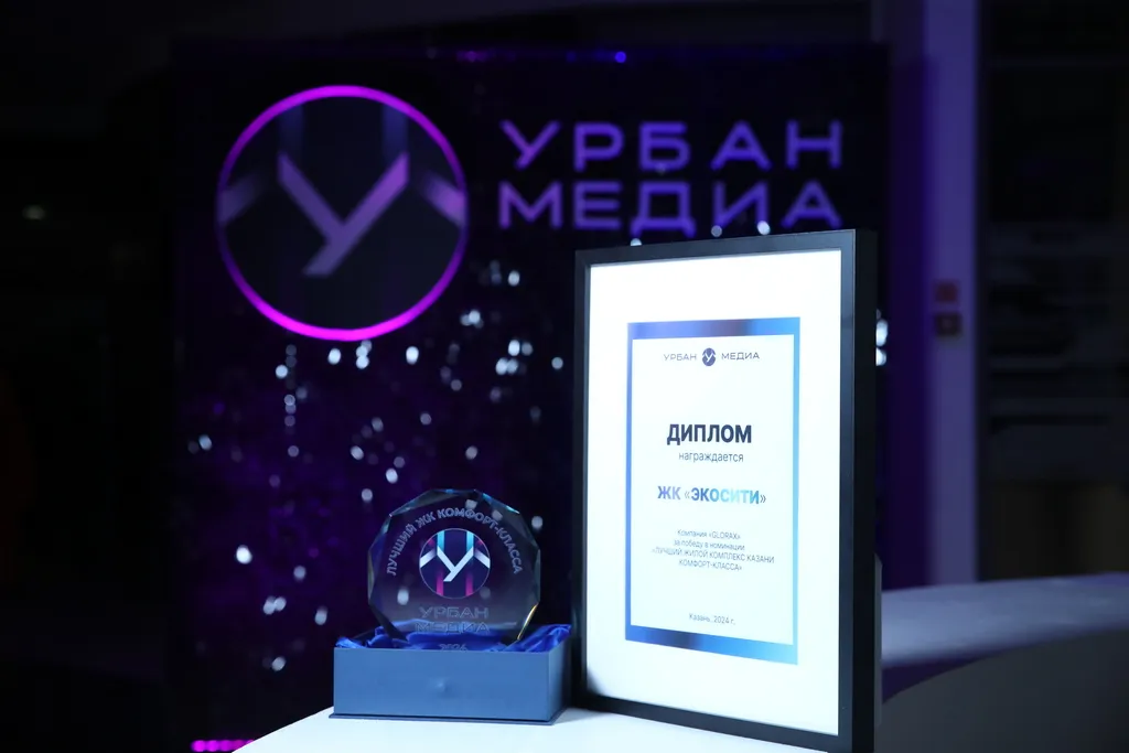 Премия Урбан Медиа: лучшие жилые комплексы Казани в 2024 году