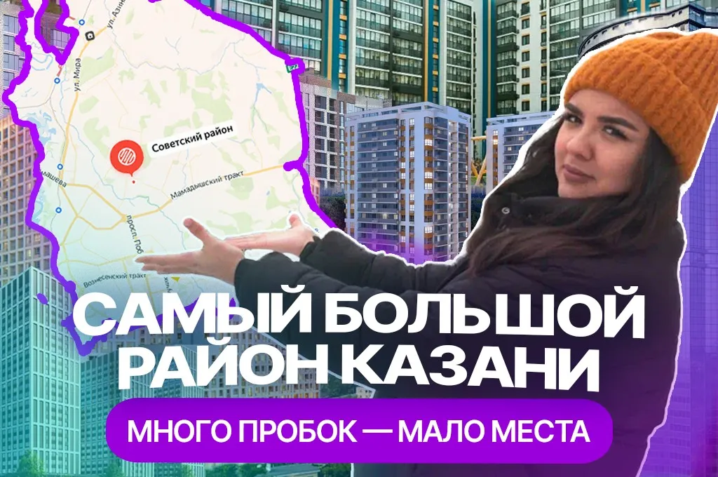 Самый большой район Казани: Азино, Дербышки и новые ЖК возле Вознесенского тракта