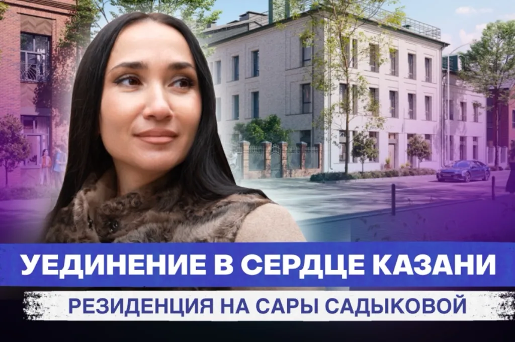 Уединение в центре Казани: обзор «Резиденции на Сары Садыковой»