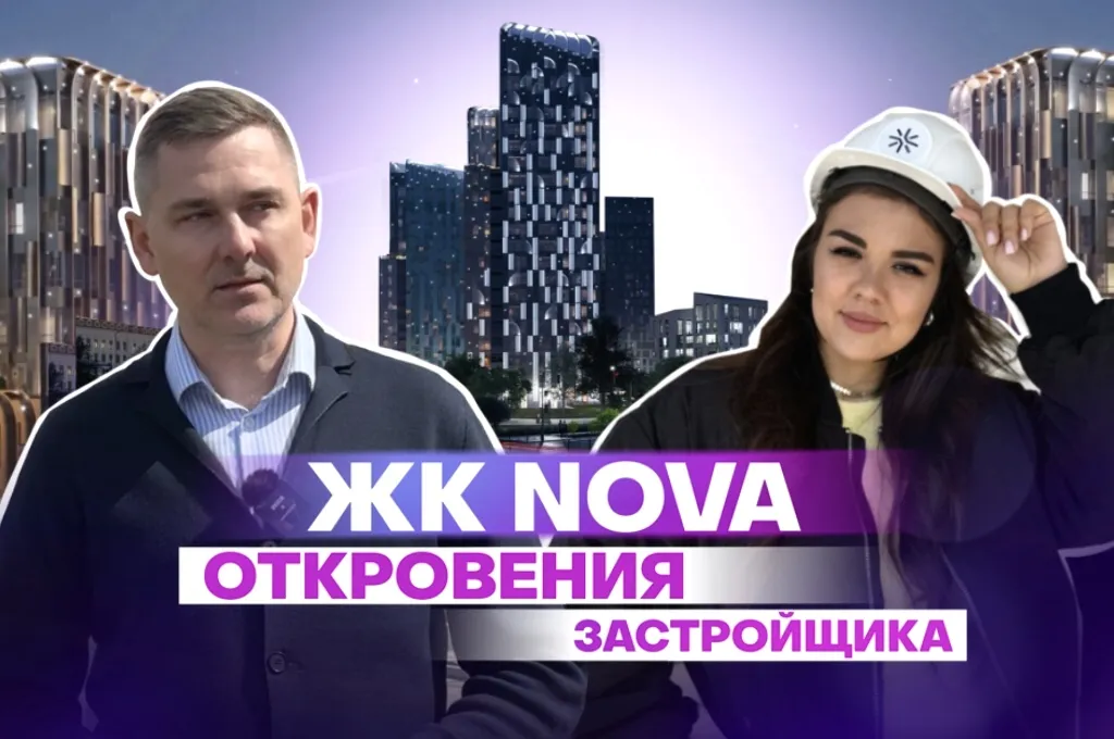 ЖК «Нова» в Казани: откровения застройщика