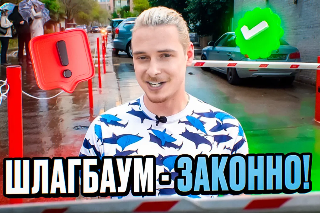 Как законно установить шлагбаум во дворе жилого дома?