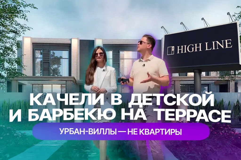 Урбан-виллы в коттеджном поселке High Line в Казани. Подробный обзор