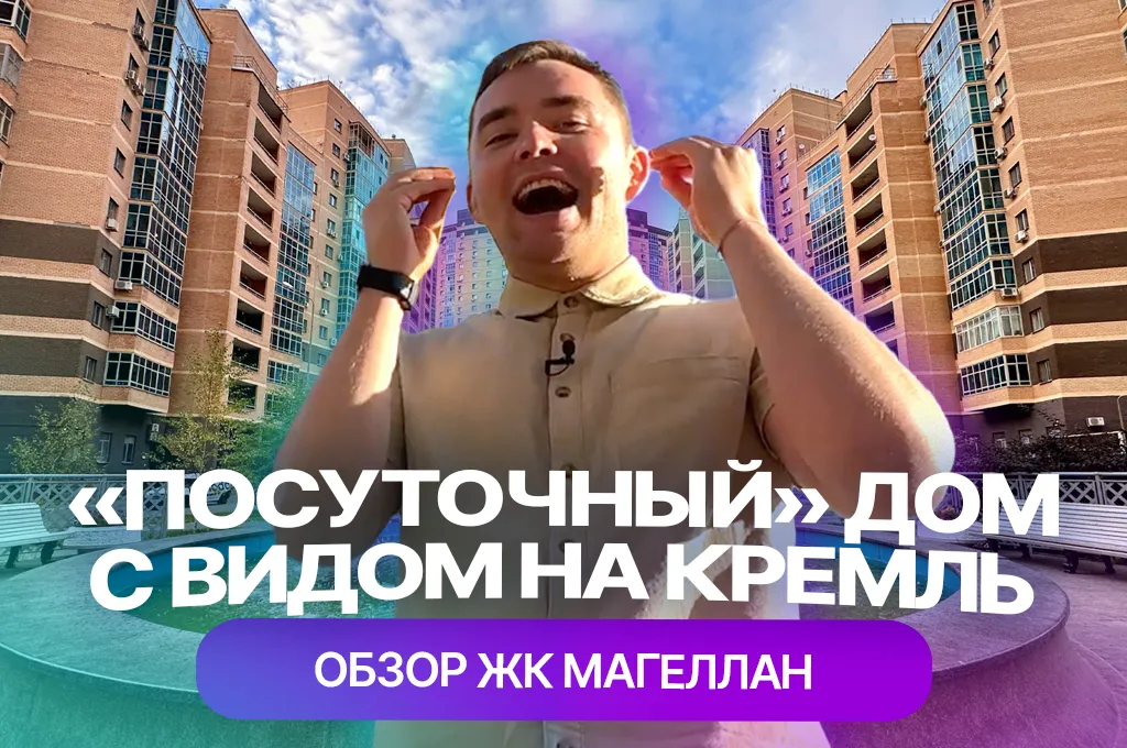 Как живется в ЖК "Магеллан" на набережной Казанки: честный обзор от жителя
