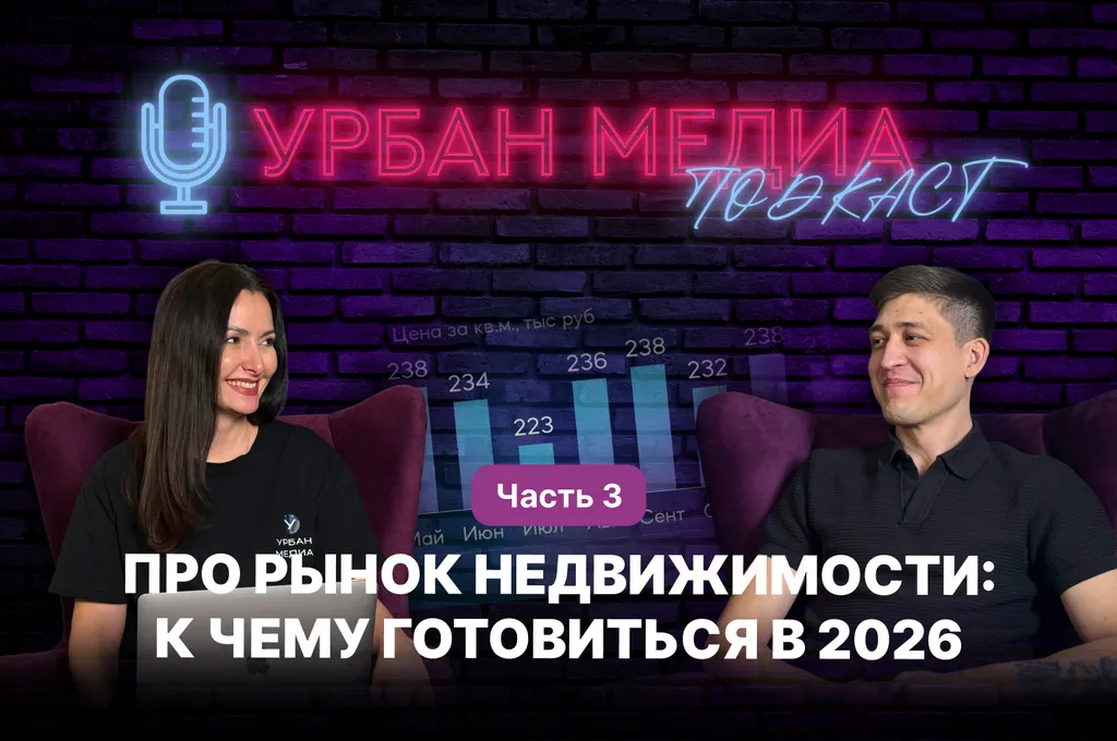 Рынок недвижимости в Казани: что ждать в 2026 году? 