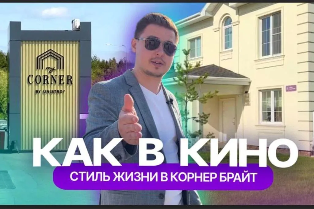 Коттеджный поселок Corner Bright: дома, как в голливудском кино, но в Казани. Обзор от жителя