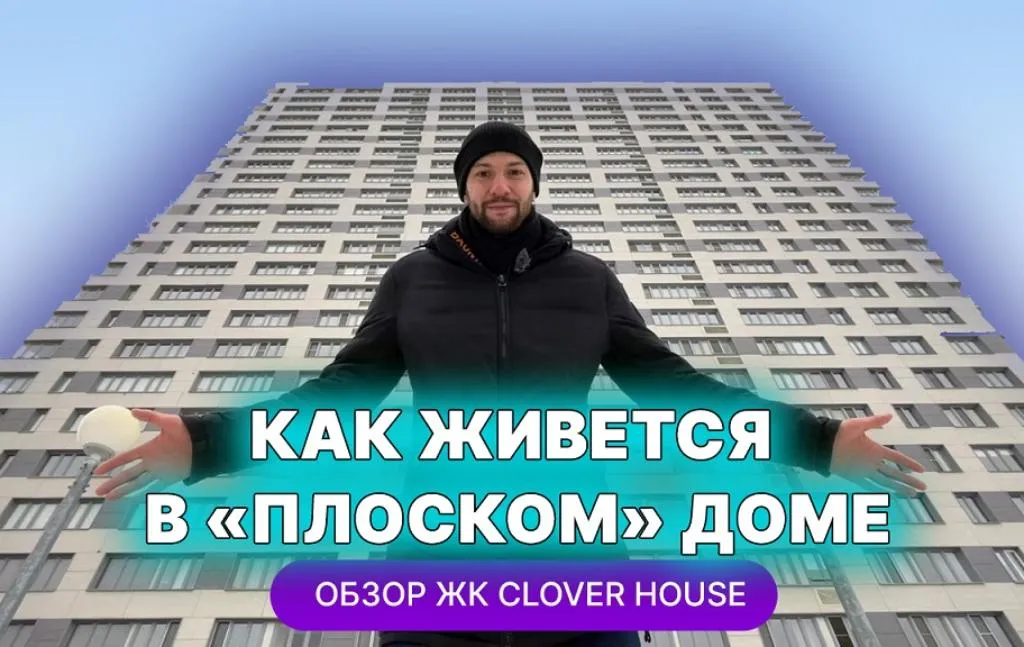 Видеообзор ЖК Clover House в Казани: дом-утюг в центре города