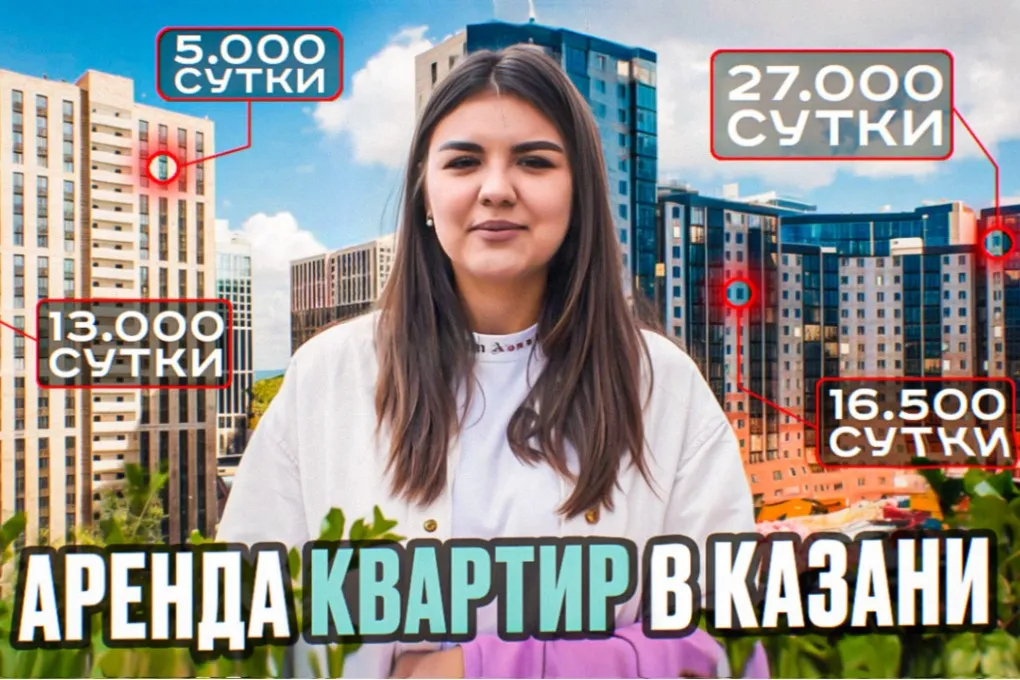 Сколько стоит аренда квартиры посуточно в Казани?
