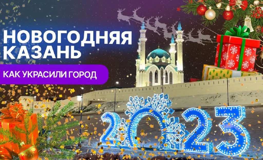 Как украсили Казань к Новому году