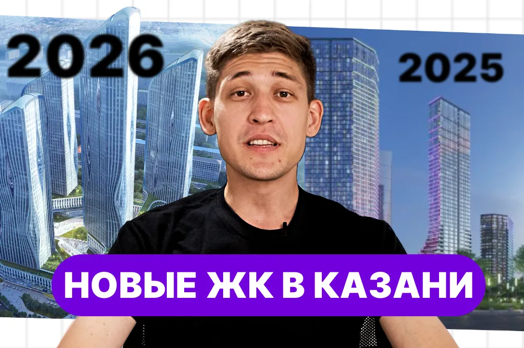Обзор новых ЖК Казани: где купить и сколько стоит квартира в новостройке