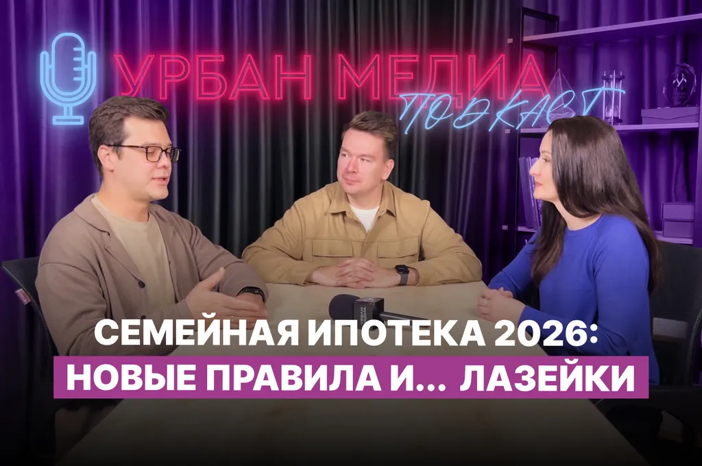 Семейная ипотека в 2026 году: как оформить по новым условиям