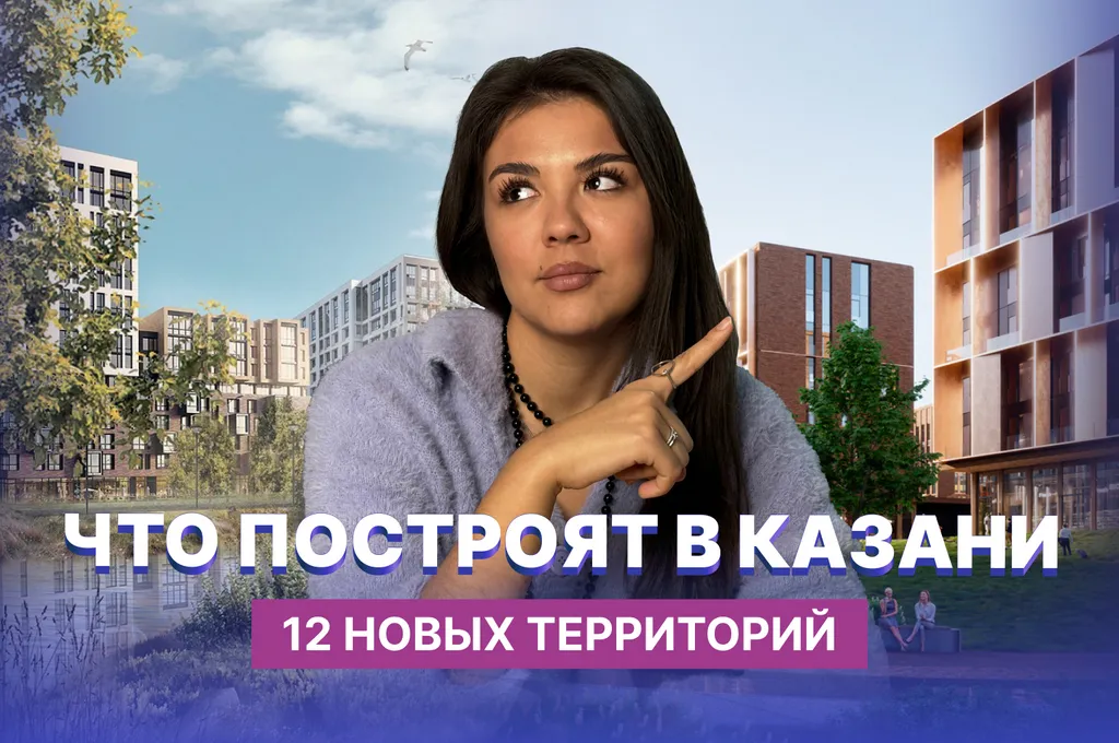 Новые станции метро, ЖК, парки и дороги: что построят в Казани в ближайшие годы