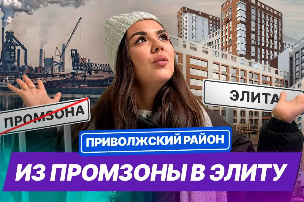 Что построят в Приволжском районе Казани: промзона и перспективы 