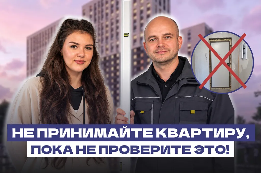 Чек-лист для приемки квартиры с отделкой