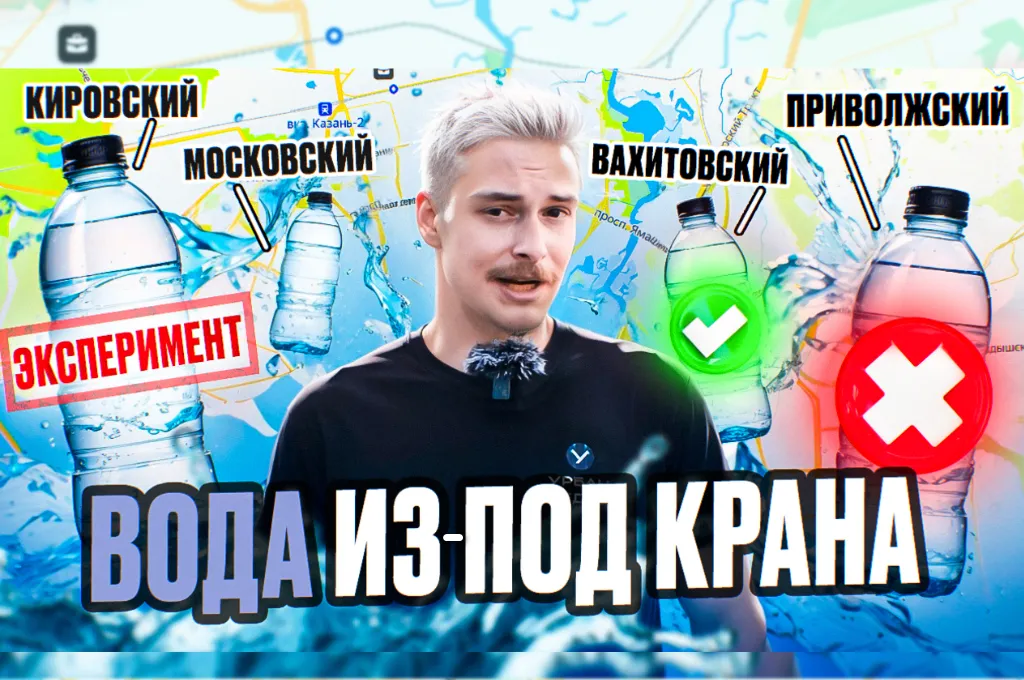Какую воду пьют казанцы: анализ воды из-под крана (видео)
