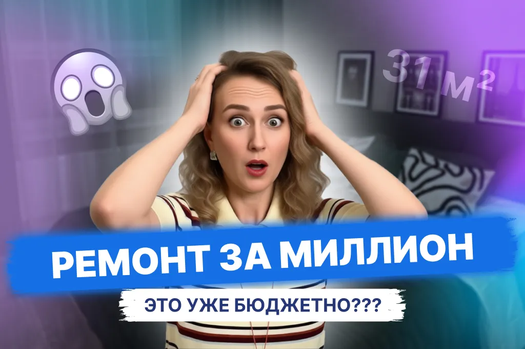 Как сэкономить, но потратить миллион на ремонт однушки в Казани