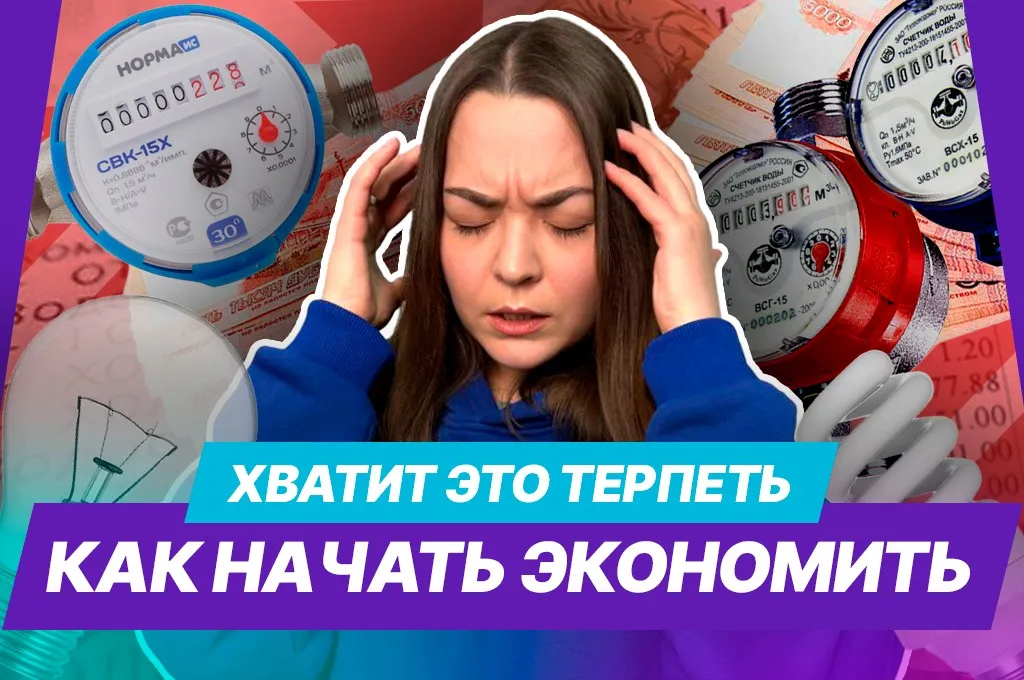 Как экономить на коммунальных платежах и получать выгодный кешбэк?