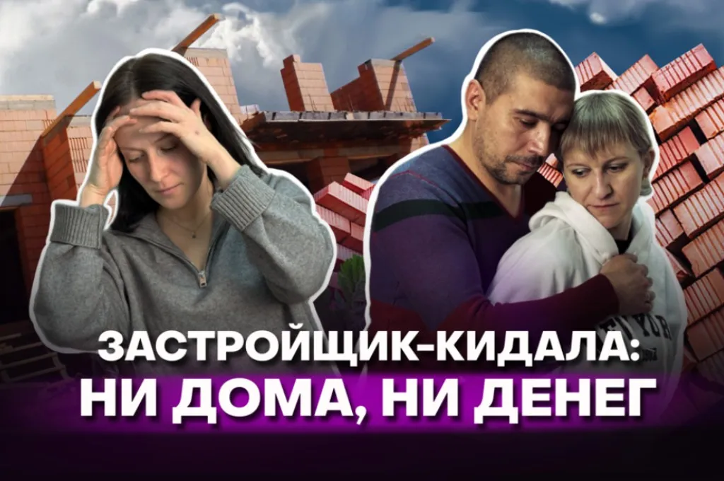 Застройщик кинул семьи с детьми: очередной скандал в сфере ИЖС в Казани