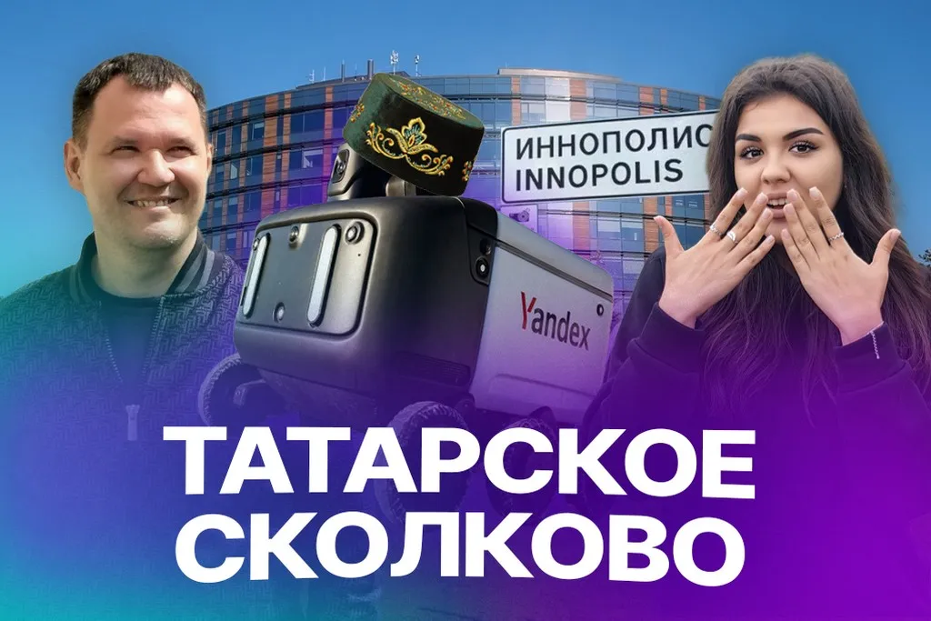Иннополис – город будущего: робот-доставщик, беспилотное такси и зарплаты айтишников