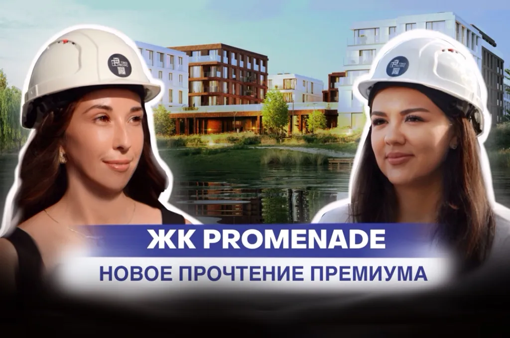 Обзор ЖК Promenade: как будет житься в доме с видом на озеро Кабан