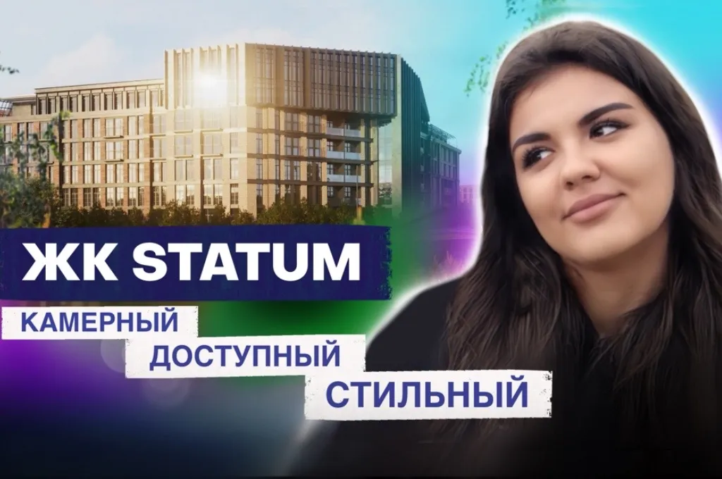 Новый жилой квартал в Адмиралтейской слободе: обзор ЖК Statum