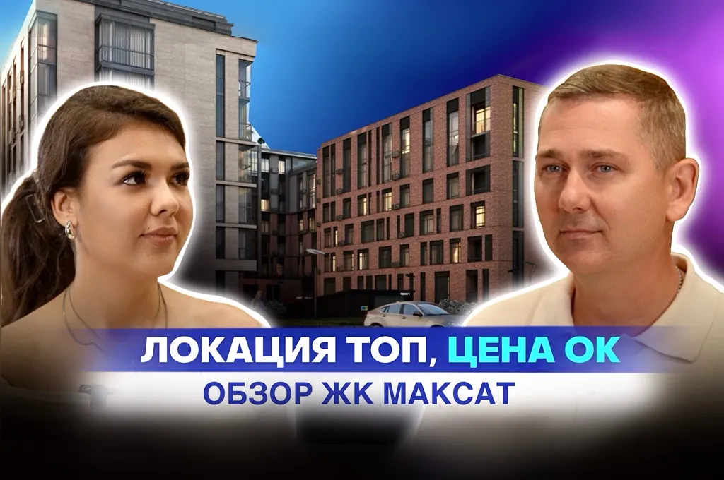 Обзор ЖК «Максат»: плюсы и минусы жизни в историческом центре Казани