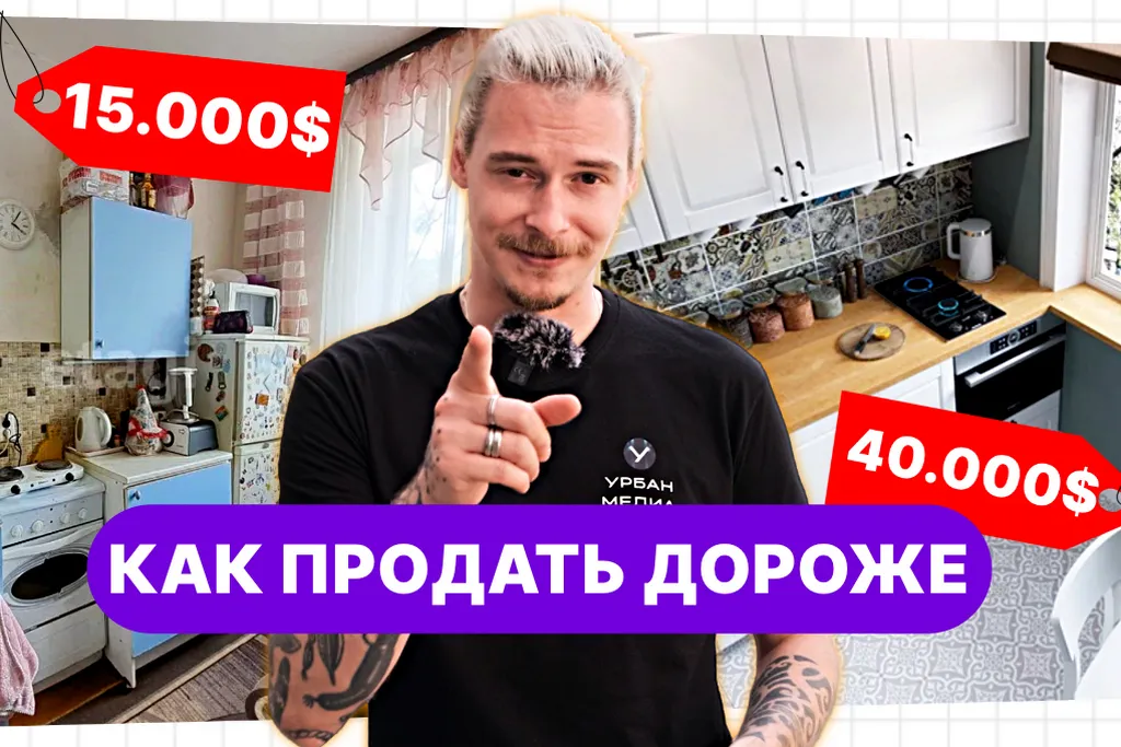 Как заработать миллион на «бабушкиной» квартире