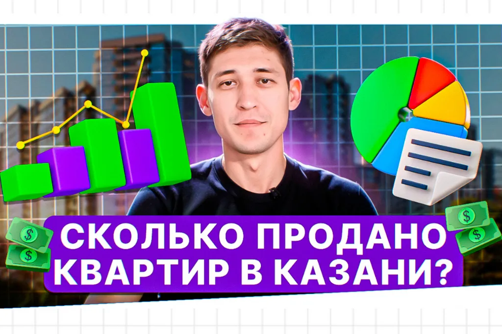 Топ застройщиков Казани – 2024: статистика проданных квартир