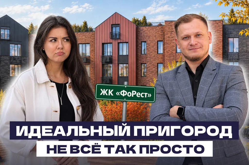 Обзор ЖК «ФоРест» под Казанью: лес, Волга и квартиры от 5,66 млн рублей