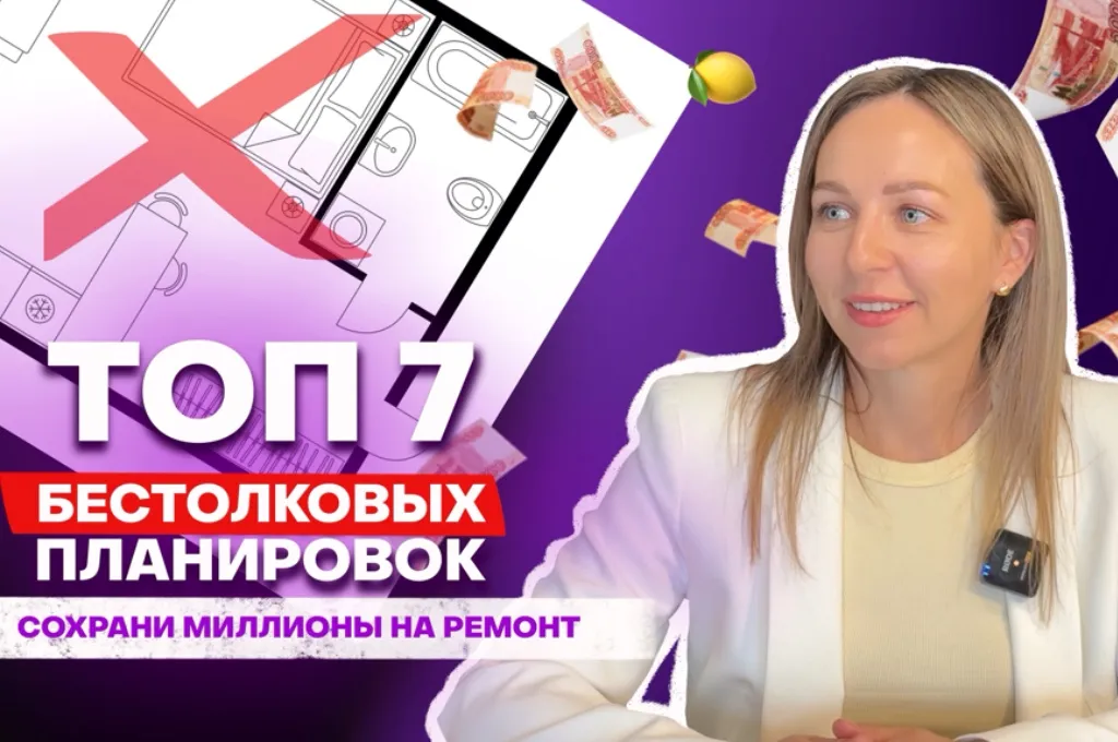 Топ-7 бестолковых планировок: как сохранить миллионы на ремонте 