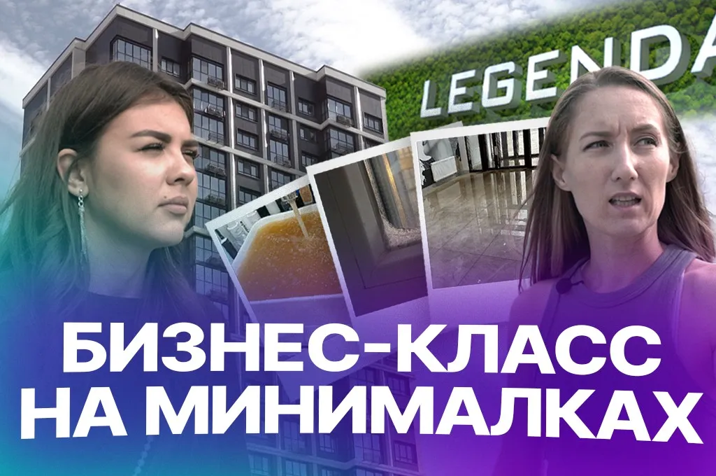 «До бизнес-класса не дотягивает»: в чем проблема ЖК «LEGENDA Платинум» в Казани?