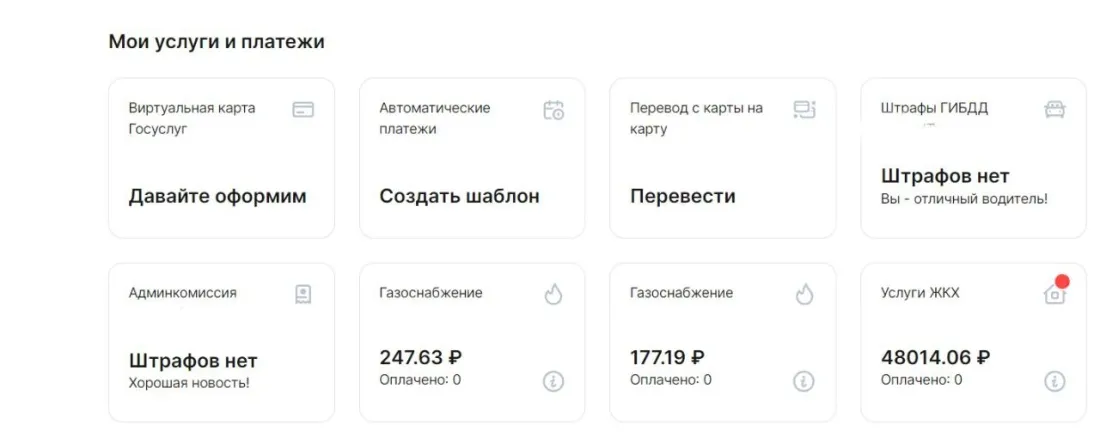 Пример того, как отображается задолженность по оплате услуг ЖКХ (если она есть) на официальном портале Госуслуг Республики Татарстан. В каждом из пунктов указан номер лицевого счета (здесь эти номера скрыты).