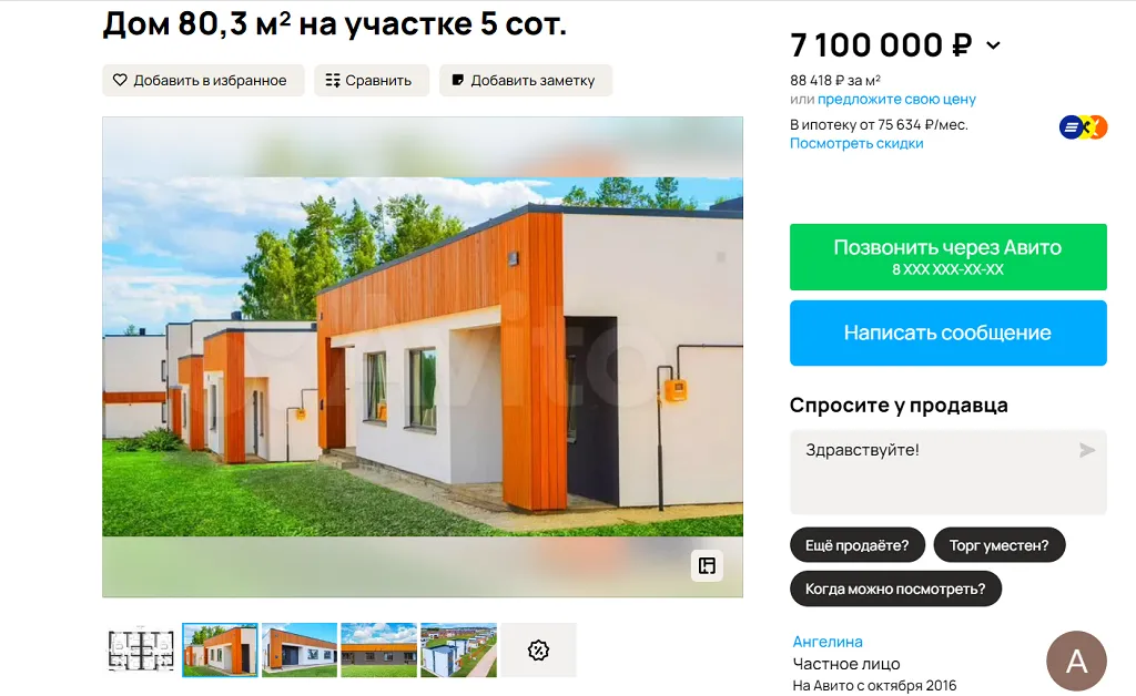 Вариант дуплекса рядом с Казанью в стиле хай-тек. Скриншот: avito.ru