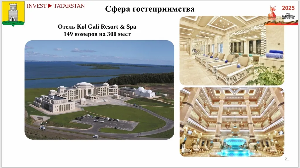В пятизвездочном отеле Kol Gali Resort & Spa на 1 и 2 февраля осталось только два свободных номера. Презентация главы Спасского района