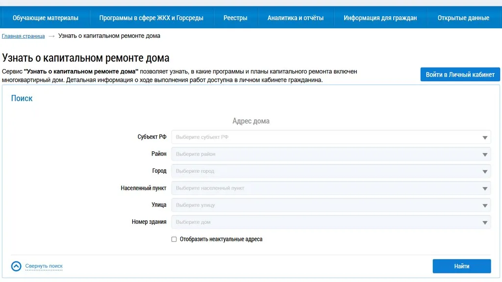 В ГИС ЖКХ нужно ввести название региона, города, улицу и номер дома. Скриншот: dom.gosuslugi.ru