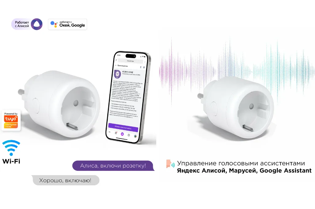 Умная розетка с групповым управлением и защитой от перенапряжения. Инфографика: «Яндекс Маркет»