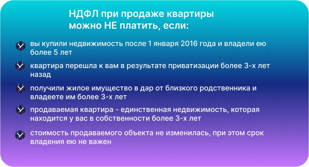 Есть множество “поблажек” от государства, которые позволяют не платить НДФЛ с продажи