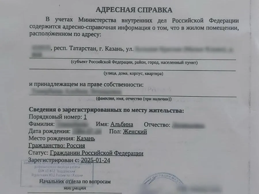 Исправленная адресная справка Альбины Хакимовой. Фото предоставлено героиней статьи