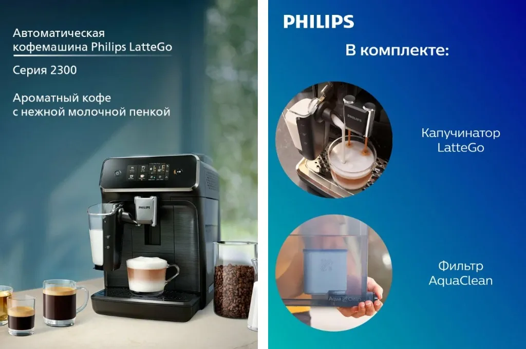 Кофемашина Philips Series 2300 EP2231/10. Инфографика: Яндекс Маркет