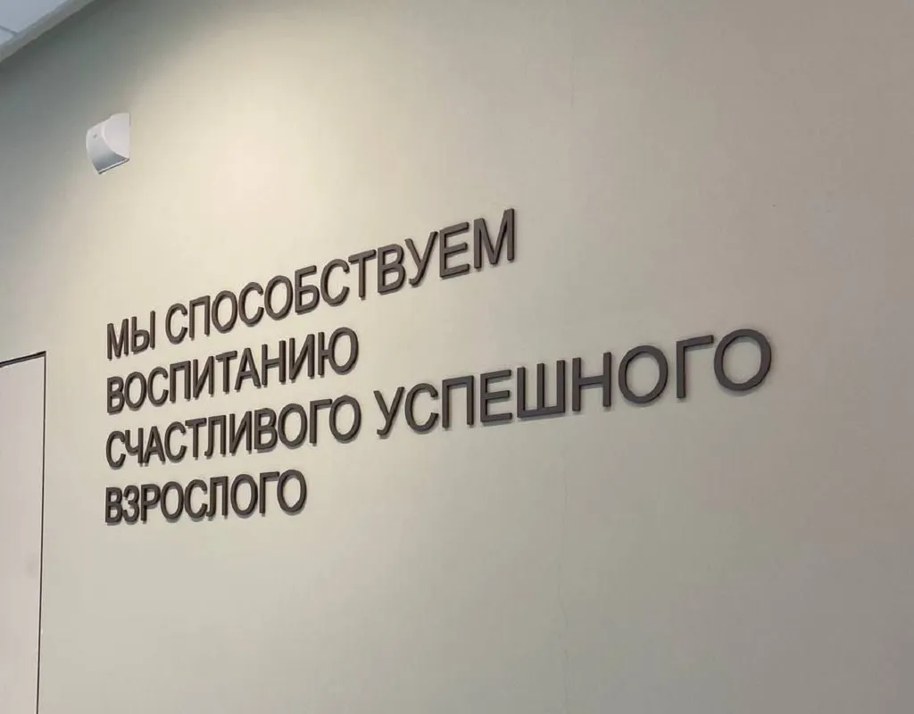 наша миссия – подготовить к жизни  счастливого и успешного взрослого человека, который понимает, чего он хочет и знает, как этого добиться.