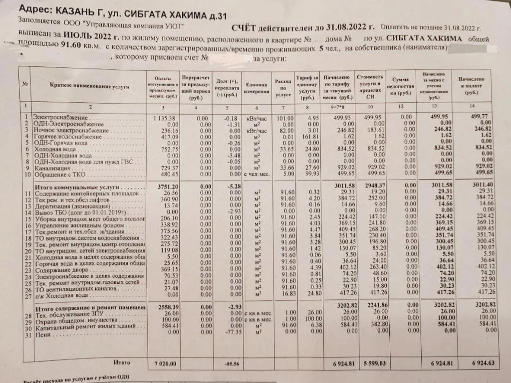 Летом за КУ платим около 7 тыс. рублей, за октябрь пришло 8 тыс. рублей.