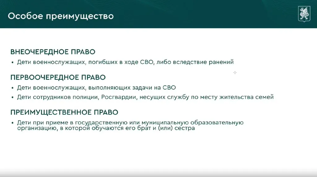 Особые преимущества для зачисления в школу. Слайд: мэрия Казани