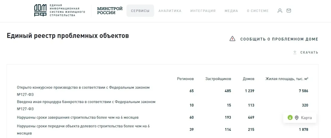 Скриншот: наш.дом.рф