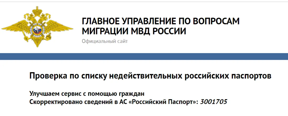 Источник: services.fms.gov.ru