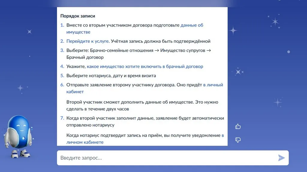 Порядок записи к нотариусу на госуслугах. Скриншот: госуслуги.рф