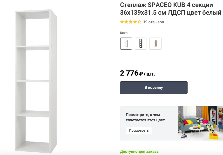 Стеллаж из Леруа, аналог известного стеллажа из ИКЕА за 3 999 рублей