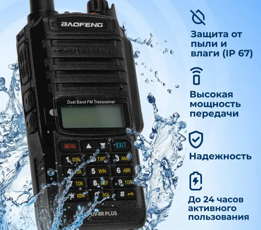 Baofeng UV-9R Plus (IP67) — рация для леса, рыбалки, походов. Фото: Яндекс.Маркет