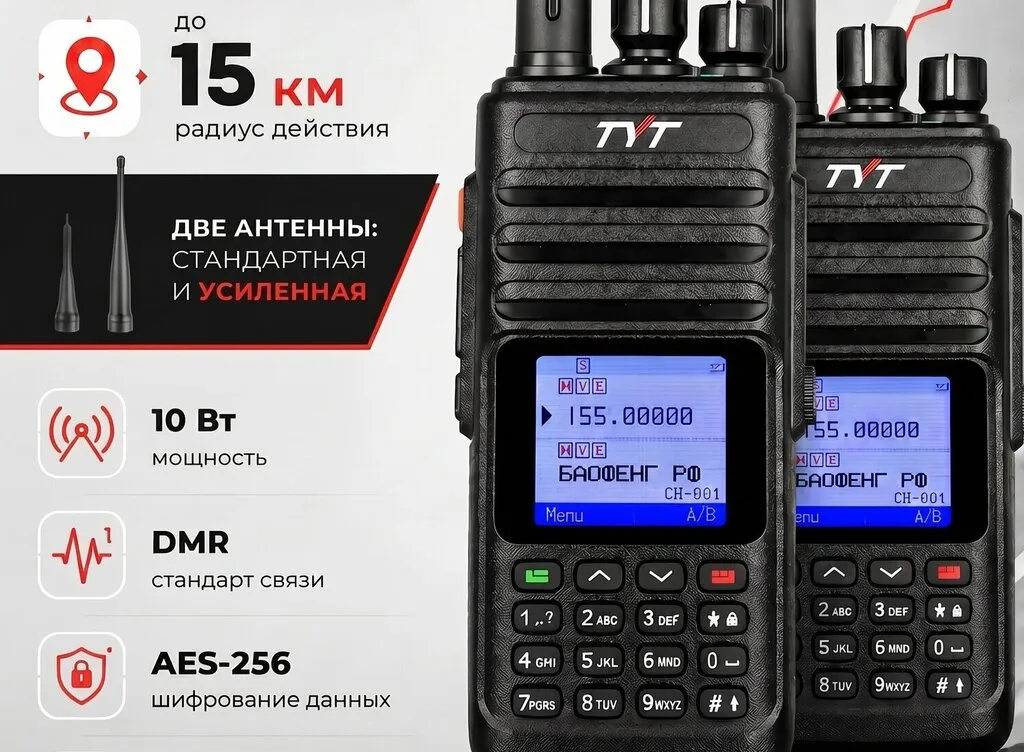 TYT MD-UV390 DMR — профессиональная связь с шифрованием. Фото: Яндекс.Маркет